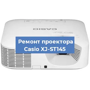 Замена блока питания на проекторе Casio XJ-ST145 в Санкт-Петербурге